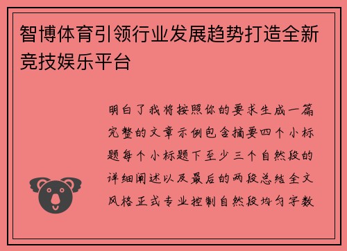 智博体育引领行业发展趋势打造全新竞技娱乐平台