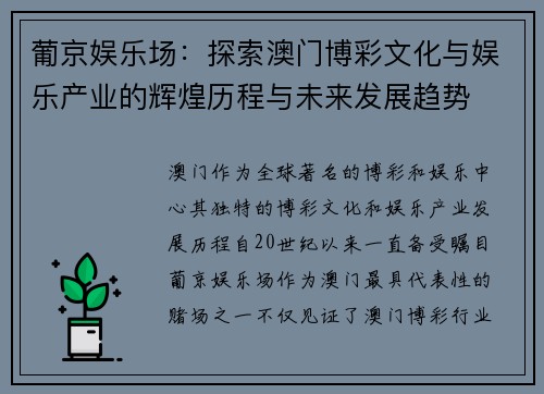 葡京娱乐场:探索澳门博彩文化与娱乐产业的辉煌历程与未来发展趋势 葡京娱乐场:探索澳门博彩文化与娱乐产业的辉煌历程与未来发展趋势