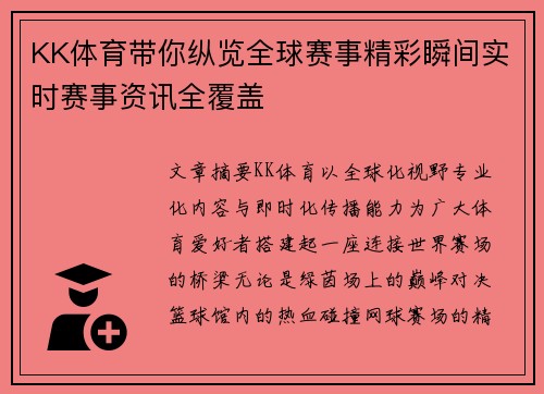 KK体育带你纵览全球赛事精彩瞬间实时赛事资讯全覆盖 KK体育带你纵览全球赛事精彩瞬间实时赛事资讯全覆盖