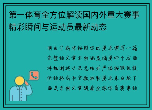 第一体育全方位解读国内外重大赛事精彩瞬间与运动员最新动态 第一体育全方位解读国内外重大赛事精彩瞬间与运动员最新动态