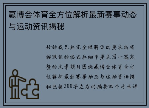 赢博会体育全方位解析最新赛事动态与运动资讯揭秘