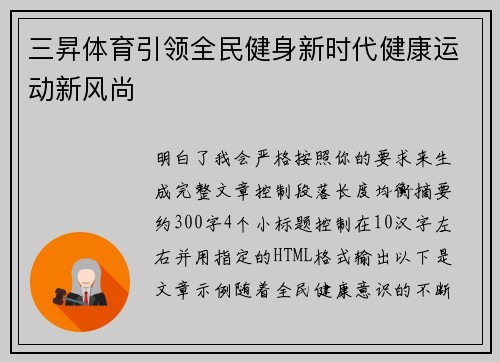 三昇体育引领全民健身新时代健康运动新风尚