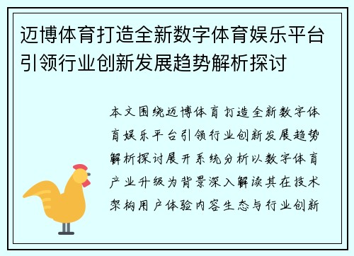 迈博体育打造全新数字体育娱乐平台引领行业创新发展趋势解析探讨