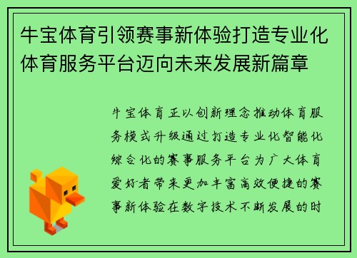 牛宝体育引领赛事新体验打造专业化体育服务平台迈向未来发展新篇章